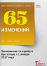 Библиотека журнала «Главбух». Что поменяется в раб_0.jpg